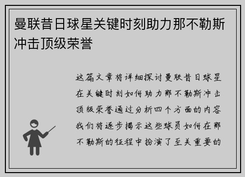 曼联昔日球星关键时刻助力那不勒斯冲击顶级荣誉