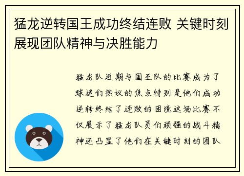 猛龙逆转国王成功终结连败 关键时刻展现团队精神与决胜能力