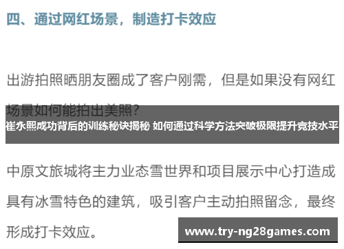 崔永熙成功背后的训练秘诀揭秘 如何通过科学方法突破极限提升竞技水平