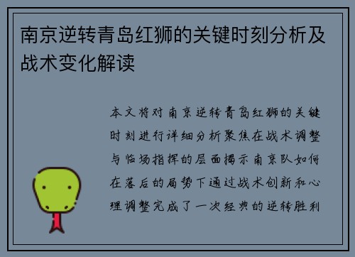 南京逆转青岛红狮的关键时刻分析及战术变化解读