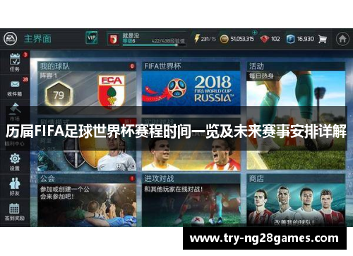 历届FIFA足球世界杯赛程时间一览及未来赛事安排详解