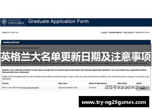 英格兰大名单更新日期及注意事项